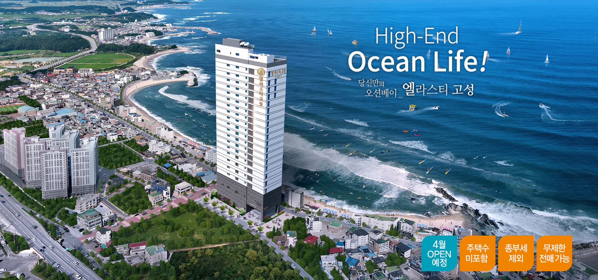 엘라스티 고성_메인