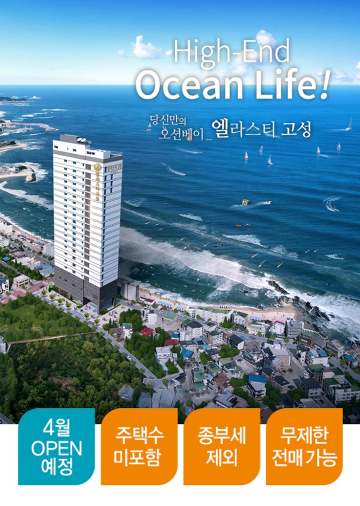 엘라스티 고성_사업안내