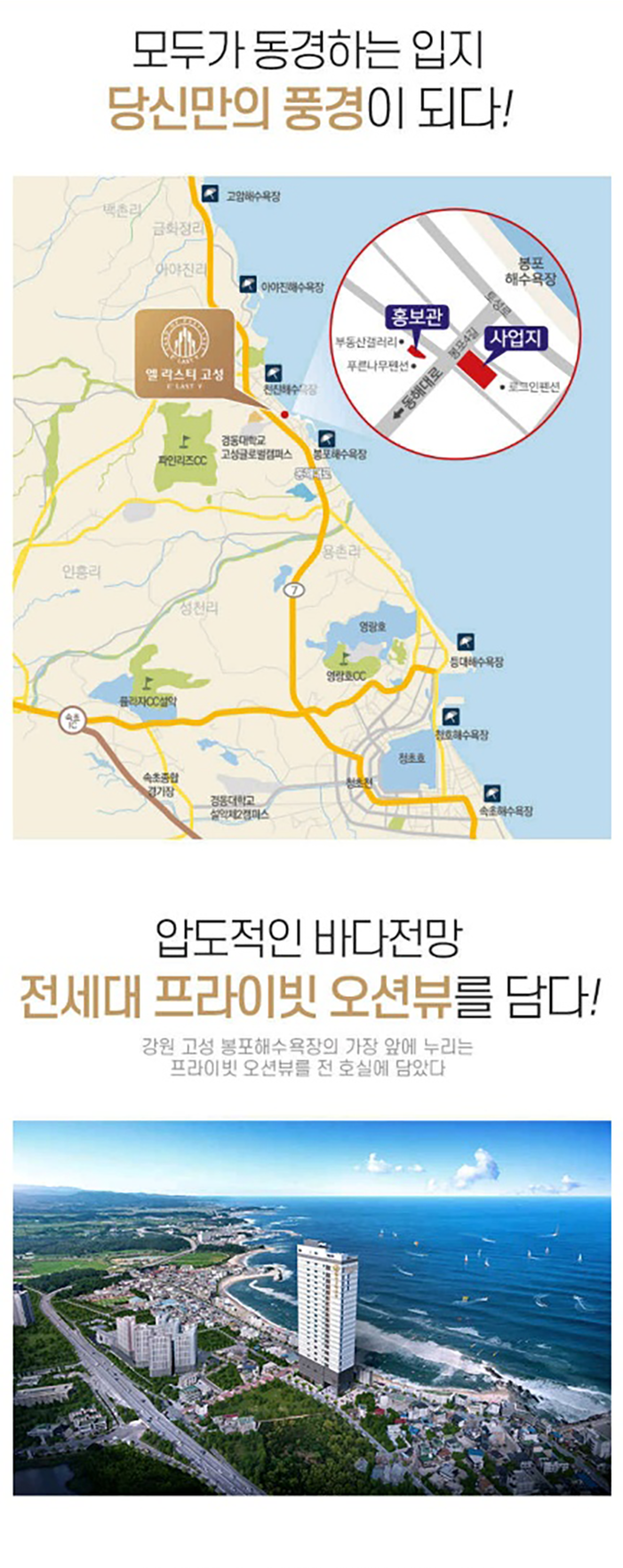 엘라스티 고성_입지환경1