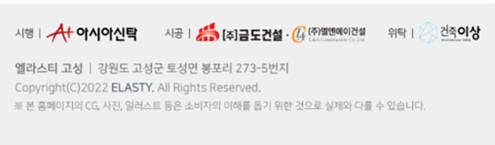 엘라스티 고성_푸터