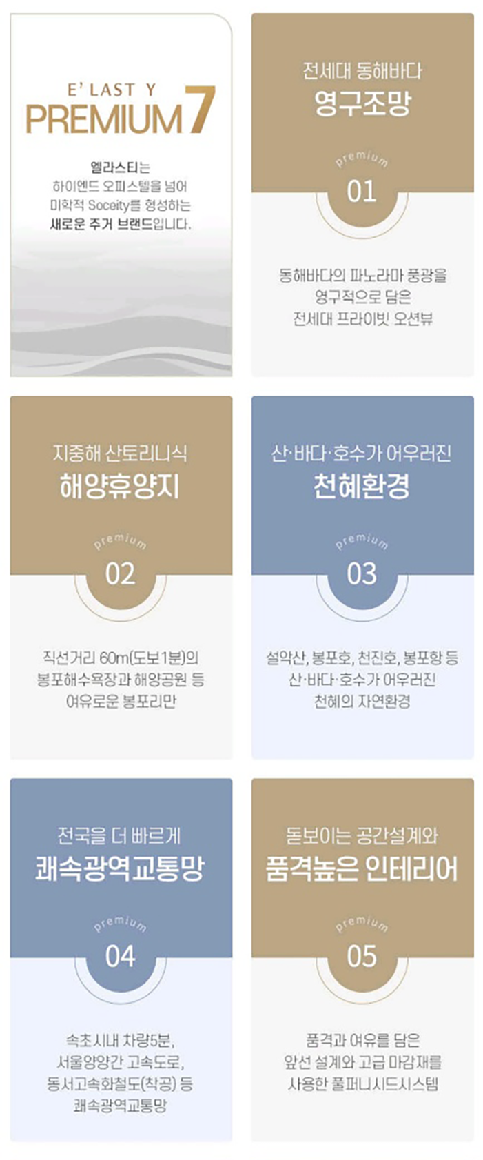 엘라스티 고성_프리미엄1